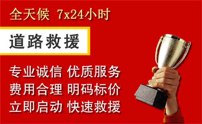 将乐道路救援公司