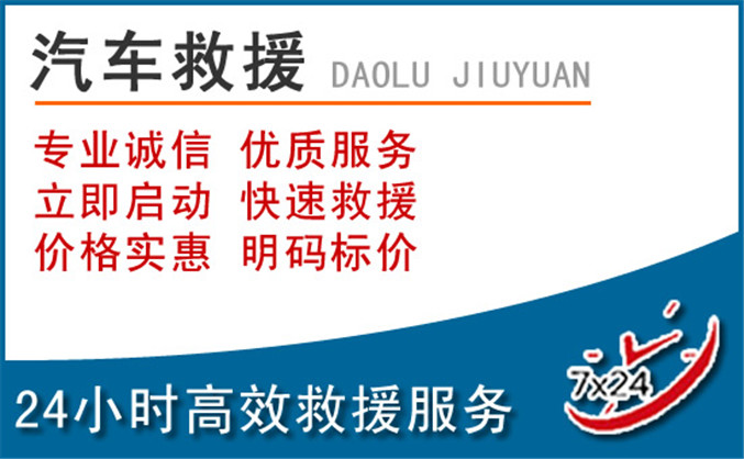 将乐汽车救援