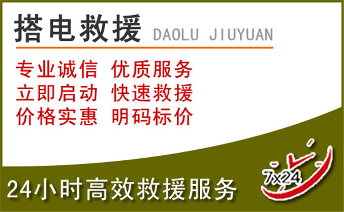 将乐汽车道路救援 将乐汽车道路救援