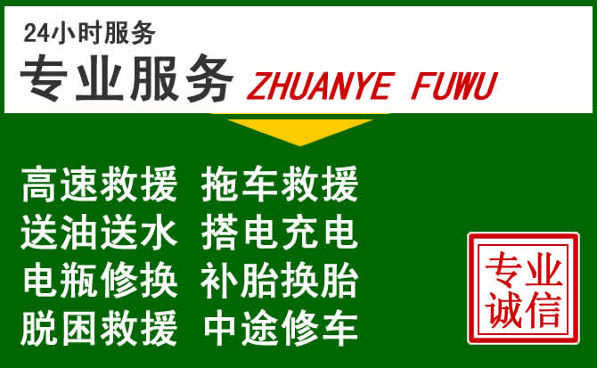 将乐附近汽车道路救援 将乐附近汽车道路救援