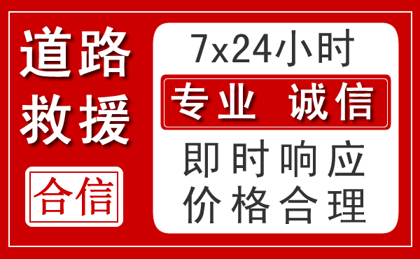 将乐新能源汽车救援